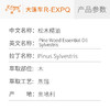 松木精油Pinus Sylvestris奥地利直采单方精油原料批发大篷车精油 商品缩略图2