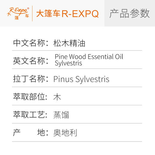 松木精油Pinus Sylvestris奥地利直采单方精油原料批发大篷车精油 商品图2