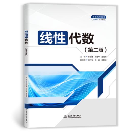 线性代数（第二版） 商品图1