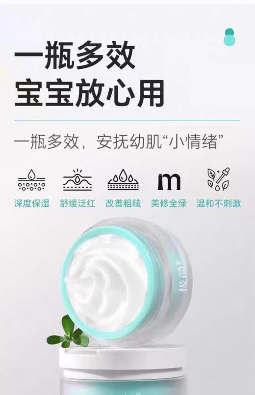 妙抚白池花婴儿舒缓多效霜（妙抚极简）/MF-32510 商品图3