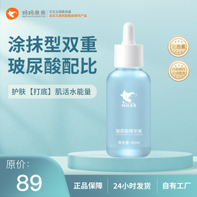 【晚安小蓝瓶】妈妈亲亲玻尿酸精华液 肌活水能量 大、小分子玻尿酸搭配植物精粹