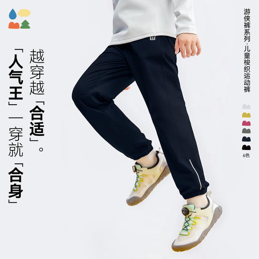 【儿童梭织游侠裤】森林棠26春儿童户外运动防泼登山裤束口运动裤62053174【HZ】 商品图1