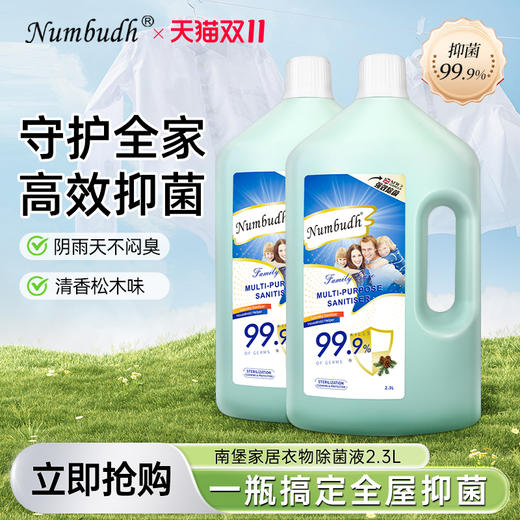 南堡衣服家居除菌液2.3L*2 商品图7