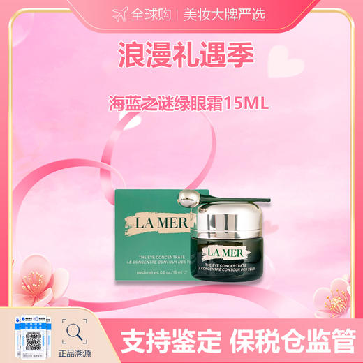 【保税仓美妆】LAMER海蓝之谜绿眼霜15ML 浓缩修护眼周紧致 合并订单不发货 赣州保税仓直发 商品图0
