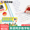 墨点字帖 英语同步字帖 人教版3-8年级上下册意大利斜体英语练字帖 商品缩略图1