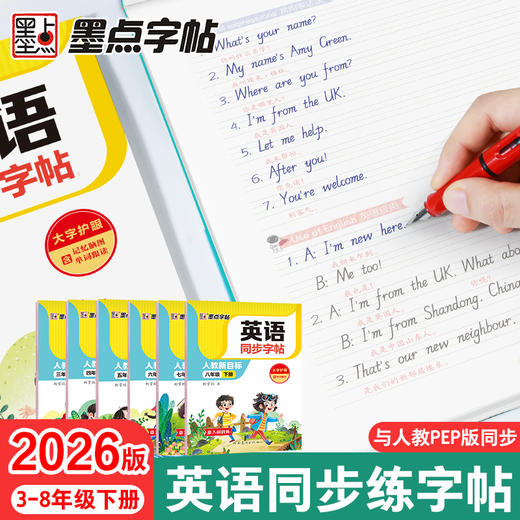 墨点字帖 英语同步字帖 人教版3-8年级上下册意大利斜体英语练字帖 商品图1