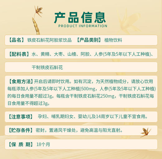 葆真堂牌铁皮石斛花阿胶浆饮品纸盒装50ml*14瓶/盒 商品图1