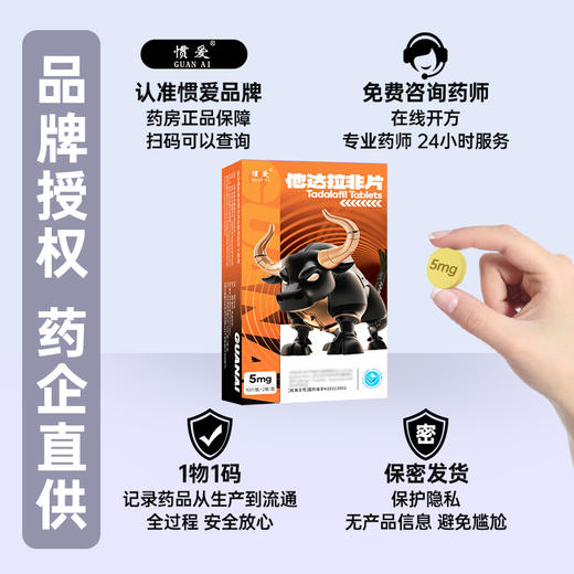 惯爱他达拉非片5mg5片*4板 商品图2