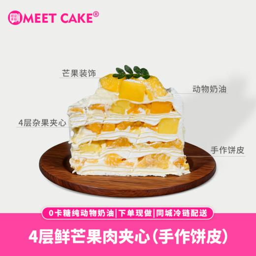 【榴芒派对双拼千层蛋糕】「双味爆浆双拼，一口解锁双重甜香」4层金枕榴莲果肉（纯捣泥无添加）+4层鲜芒果肉，切开双味爆浆，甜润不腻~（可选1/2/3磅） 商品图4