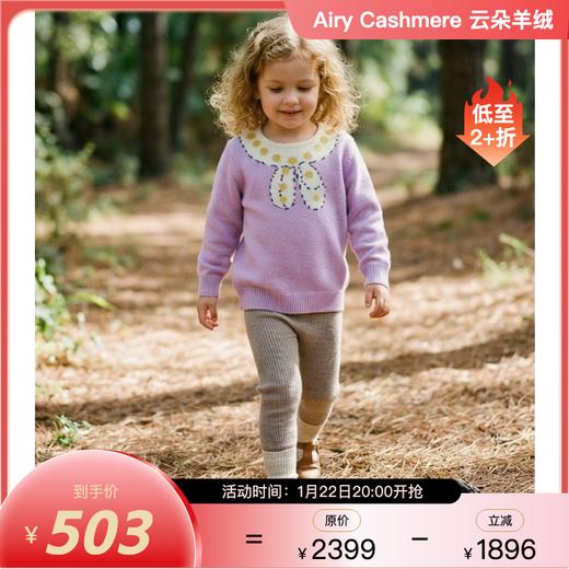 PALUOPO/PL山羊绒女童花色羊绒衫100%山羊绒帕罗 商品图0