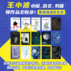 王小波全集（新版，共15册） 商品缩略图1
