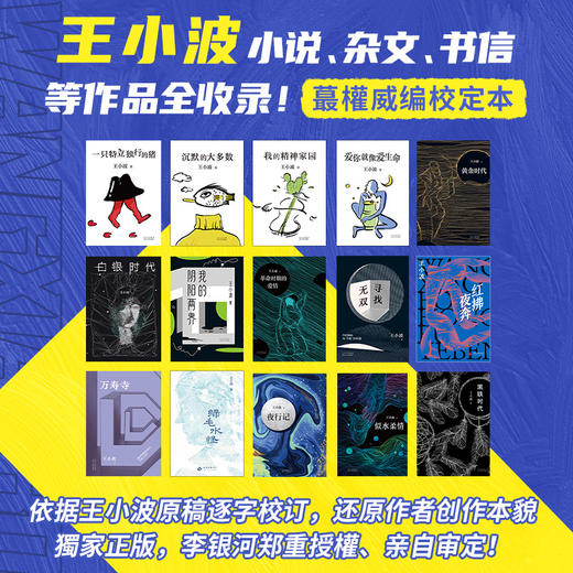 王小波全集（新版，共15册） 商品图1
