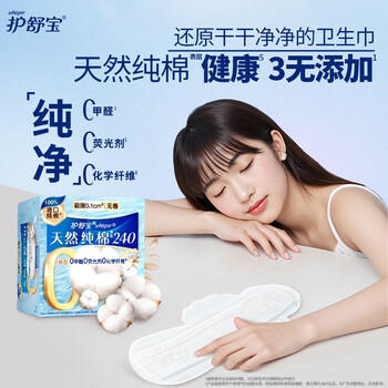 护舒宝净肤纯棉卫生巾量多日用284mm12片姨妈巾试用京东自营官方旗舰 /个人护理 /女性护理 /卫生巾 商品图2