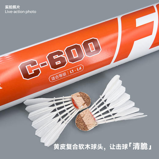 飞羽 羽毛球 训练级 优质鸭毛 橙羽-C600 商品图3