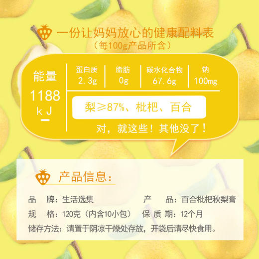 【生活选集】百合枇杷秋梨膏 12克*10支*2盒 /4盒 商品图3