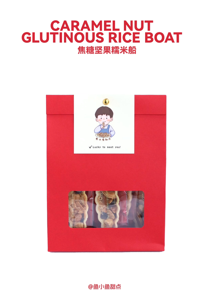 焦糖坚果糯米船