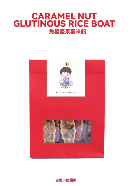 焦糖坚果糯米船 商品图0