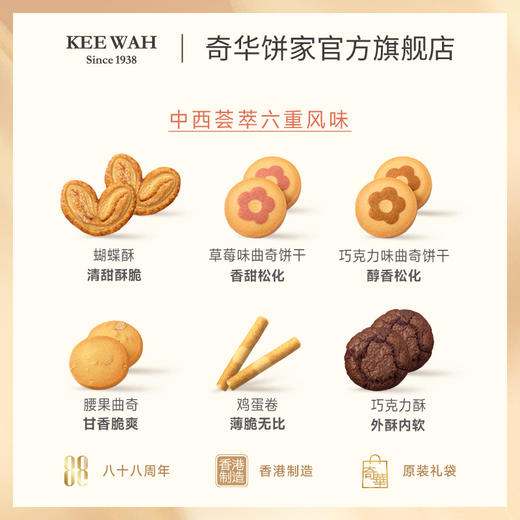 【奇华欢喜什锦礼盒】奇华饼家巧克力曲奇蝴蝶酥什锦糕点饼干礼盒中国香港进口零食节日送礼 商品图3