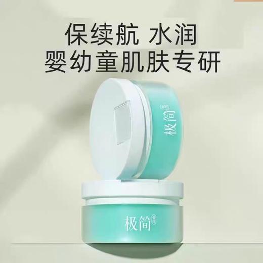 妙抚白池花婴儿舒缓多效霜（妙抚极简）/MF-32510 商品图2