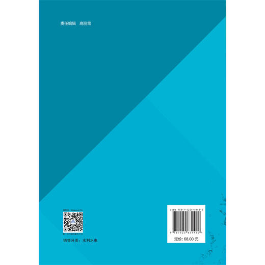 新疆灌溉用水技术指标体系研究 商品图4