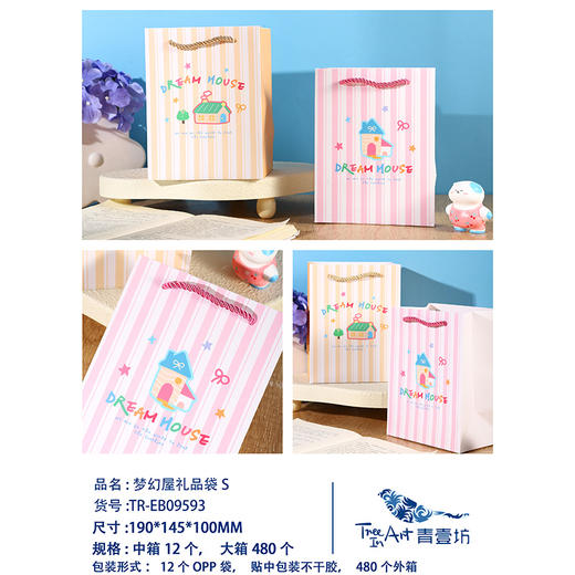 梦幻屋礼品袋S礼袋-纪念日百货门店同款167193810 商品图4