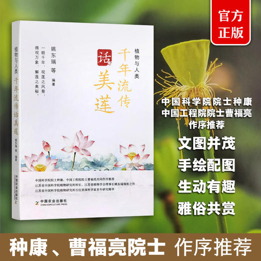 千年流传话美莲（植物与人类）【官方正版，可开发票】 商品图0