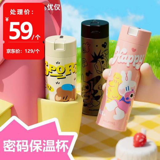 优仅BB46-A3 密码杯450ml 商品图0