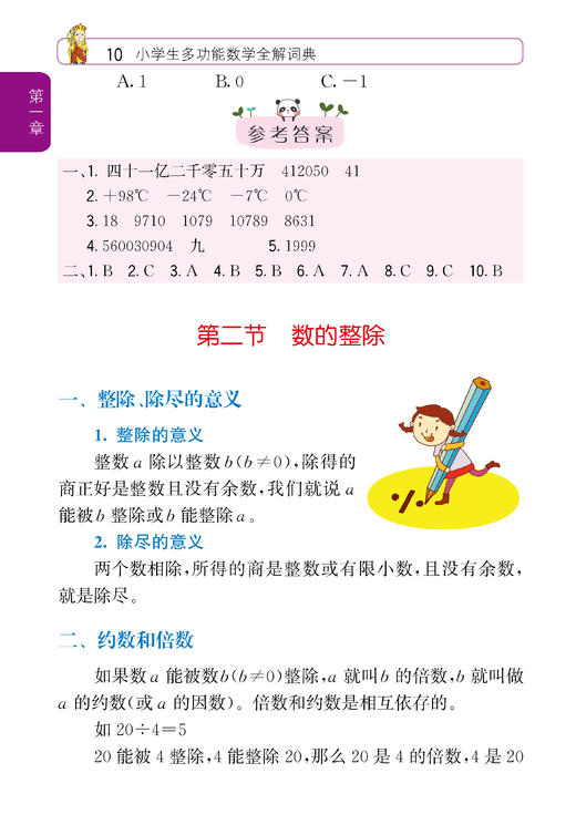 “彩图版口袋词典”（全5册）：《彩图版小学生成语词典》《彩图版小学生古诗词辞典》《小学生多功能数学全解词典》《彩图版小学生全功能字典》（第2版）《彩图版小学生英汉汉英词典》（第2版） 商品图11