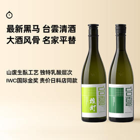 企鹅市集|岛根县台云酒造 雄町 山废工艺/山田锦 生酛工艺  纯米吟酿清酒
