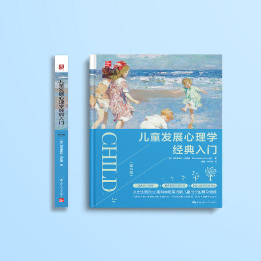 《儿童发展心理学经典入门（第2版）》 商品图1
