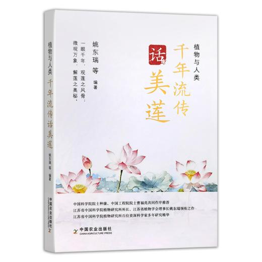 千年流传话美莲（植物与人类）【官方正版，可开发票】 商品图1