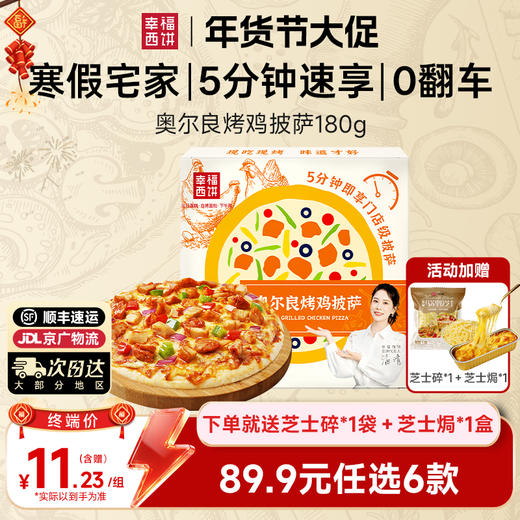 【89.9元任选6件赠2】【顺丰京东】幸福西饼 加热即食 早餐速食 空气炸锅 半成品食材 加赠芝士碎1包+芝士焗1盒 商品图2