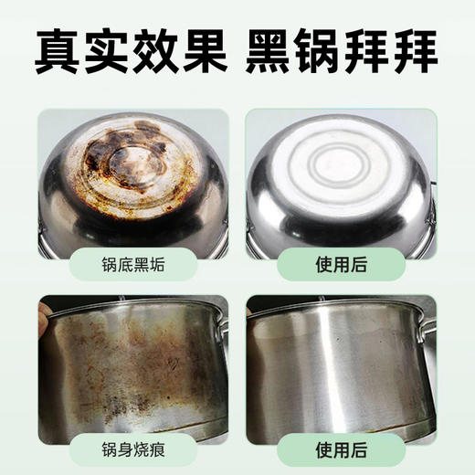 南堡锅底黑垢清洁剂500g*1瓶 商品图7