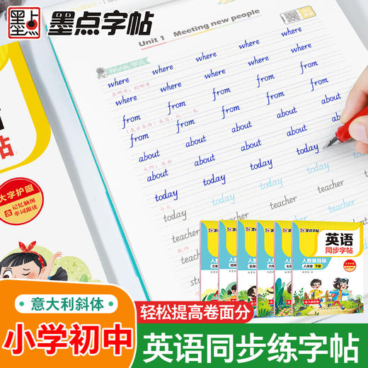 墨点字帖 英语同步字帖 人教版3-8年级上下册意大利斜体英语练字帖 商品图4