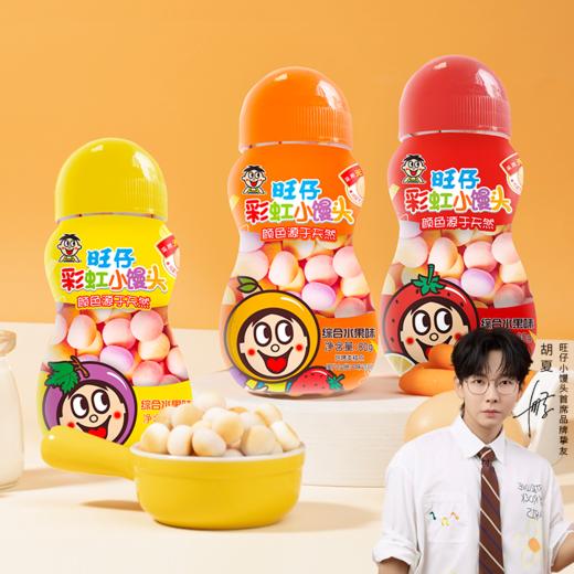 旺仔彩虹小馒头多规格 商品图0