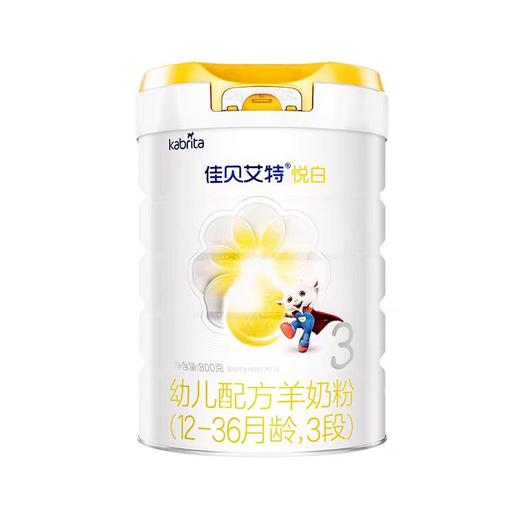 佳贝艾特悦白幼儿配方羊奶粉（12-36个月，3段）800g*6罐 商品图1