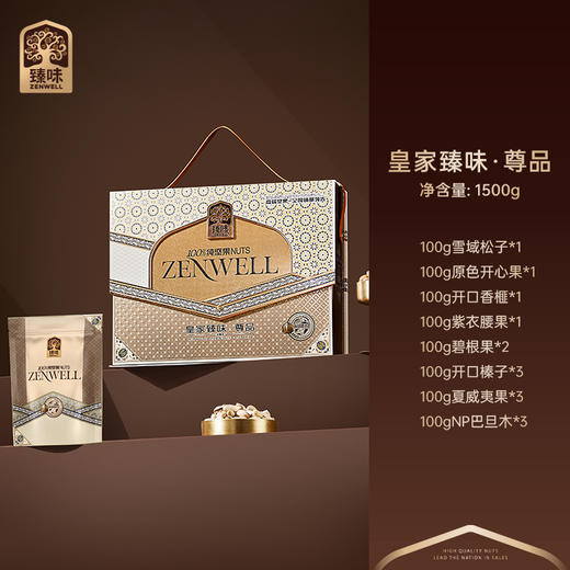 皇家臻味 尊品坚果礼盒1500g 商品图1