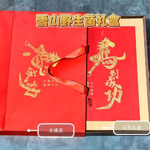 雪山野生菌礼盒 商品图3