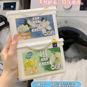 宇管家·留香洗衣凝珠8g*50颗（8倍洁净 杀菌留香多效合一）