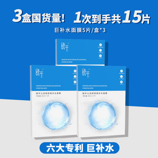 晓平沁润焕颜透明质酸钠高补水保湿补水面膜贴片水润【2026新春好品】 商品图0