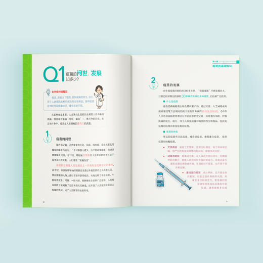 《健康生活从预防开始》+《家庭健康疫苗接种全攻略》 商品图3