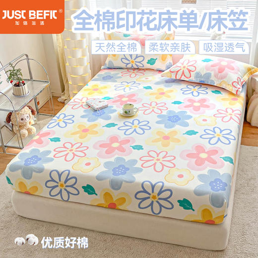 【品牌直发】加倍生活 亲肤舒适全棉纯棉印花床单/床笠单件 多色可选 1.5m/1.8m床可选 商品图0