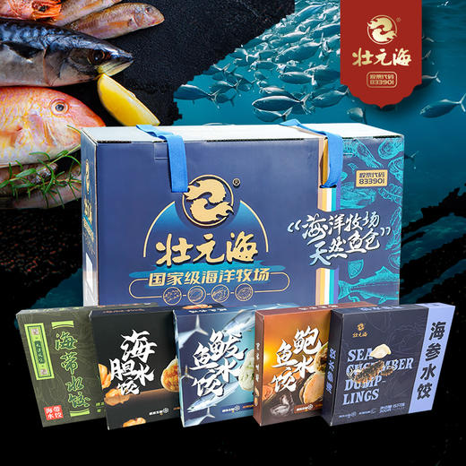 壮元海 C1-199五福临门海鲜水饺礼盒 一次吃到5种口味 商品图0