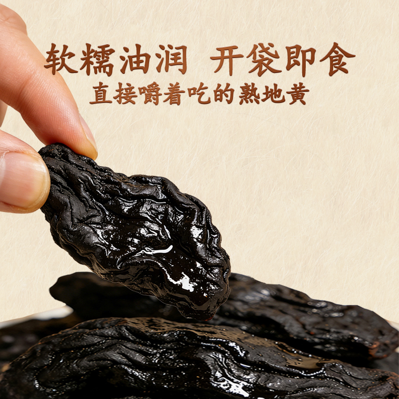 【熟地】农科院九蒸九制熟地黄河南焦作地黄即食泡水 250克/盒，内含独立小袋