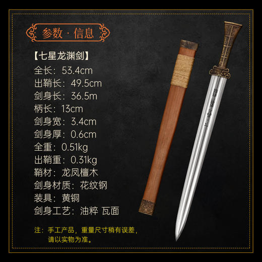 正品龙泉宝剑厂七星龙渊短剑（未开刃） 商品图1