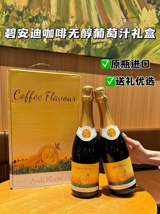 澳洲原瓶进口碧安迪咖啡无醇起泡香槟女生巴罗萨0酒精750ml/瓶 商品图9