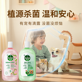 【滴露植源消毒液】植源杀菌温和安心 稀释后使用（自然消毒液、宠物消毒液）