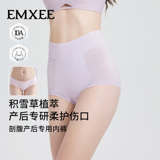 【内衣内裤专场】嫚熙高腰内裤剖腹产专用裤产后桑蚕丝加长底裆抗菌不勒肚 商品图1