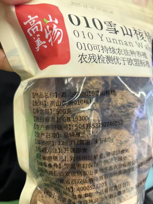 010平安礼盒 2026马年 平安喜乐  春节送礼送健康礼 010食品[火龙果果干 苹果干 核桃 枸杞 小米] 商品图8