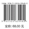 新疆灌溉用水技术指标体系研究 商品缩略图2
